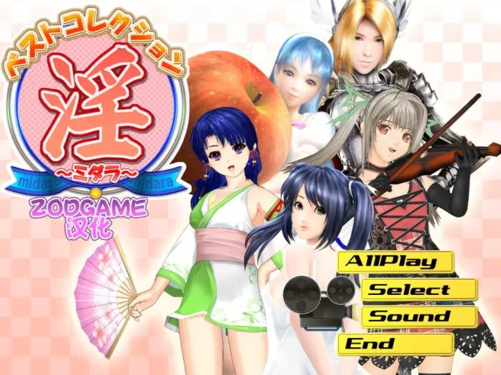【电脑】最佳典藏～淫～ ベストコレクション 淫 〜ミダラ〜-汉化版-1.0.0.0-电脑 [3.67GB]