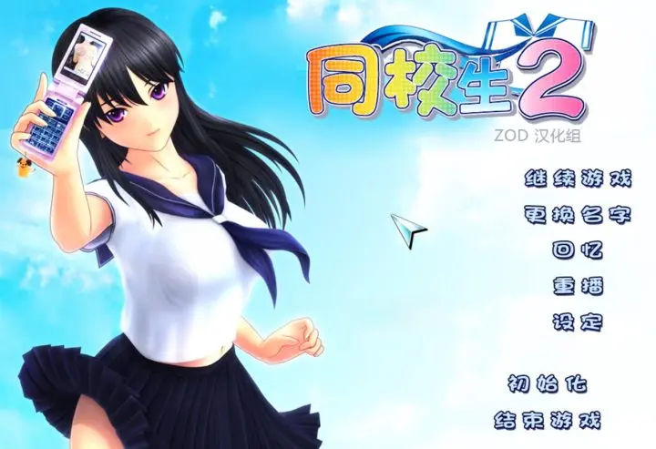 【电脑】同校生2-汉化版-1.1.0.0-电脑 [1.59GB]