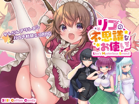【电脑】更新[日式ARPG/动态] 莉可的不可思议差事 リコの不思議なお使い Ver2.00 AI汉化版+DLC+存档 [3.0G]