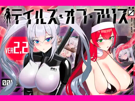 【电脑】[日式RPG/淫堕/异种X] 爱丽丝的传说  Ver2.3 AI汉化版+全回想存档 [2.40G]