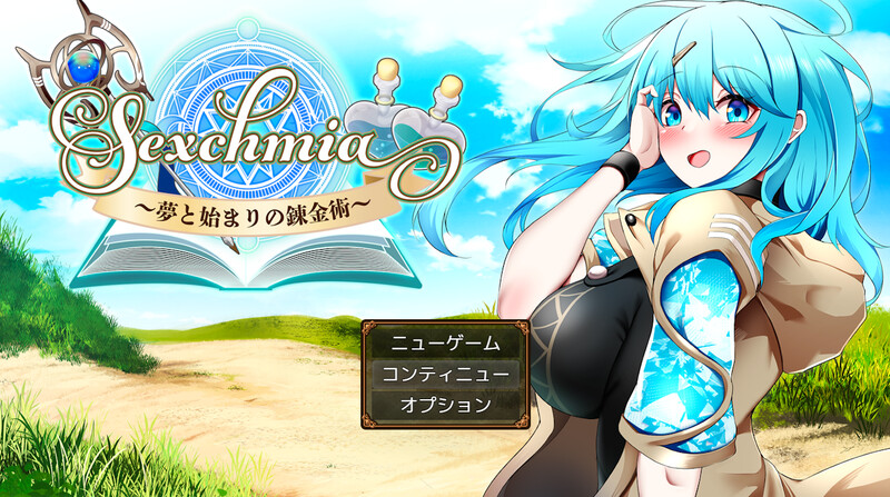 【电脑】更新[日式RPG/战斗H/异种X] Sexchmia～梦与开端的炼金术～ Sexchmia～夢と始まりの錬金術～ Ver2.08 AI汉化版+全回想存档 [2.0G]