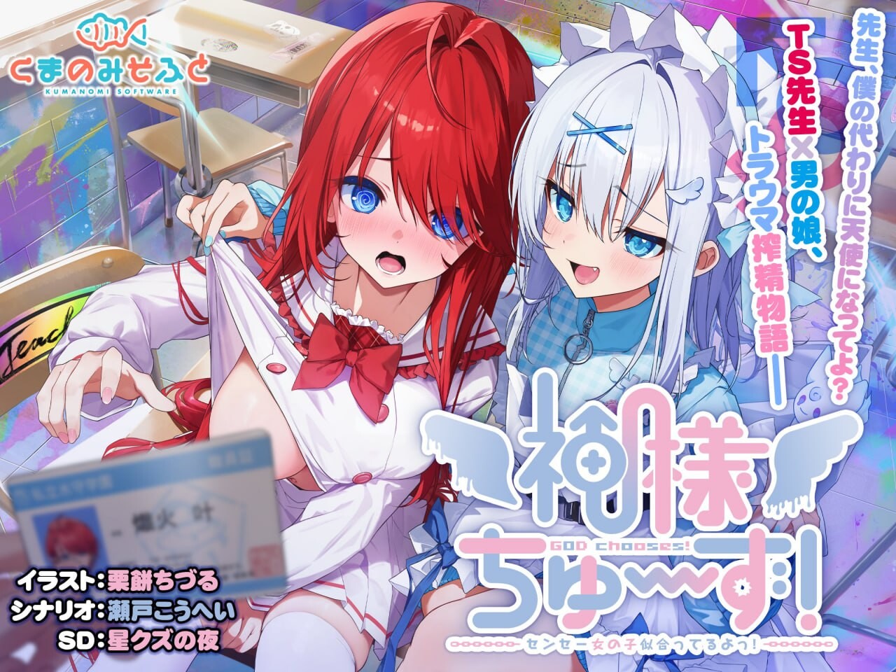 【电脑】[互动ADV/病娇男娘] 明的选择！老师超适合当女孩子！ 精翻汉化版+特典+全CG存档 [2.40G]