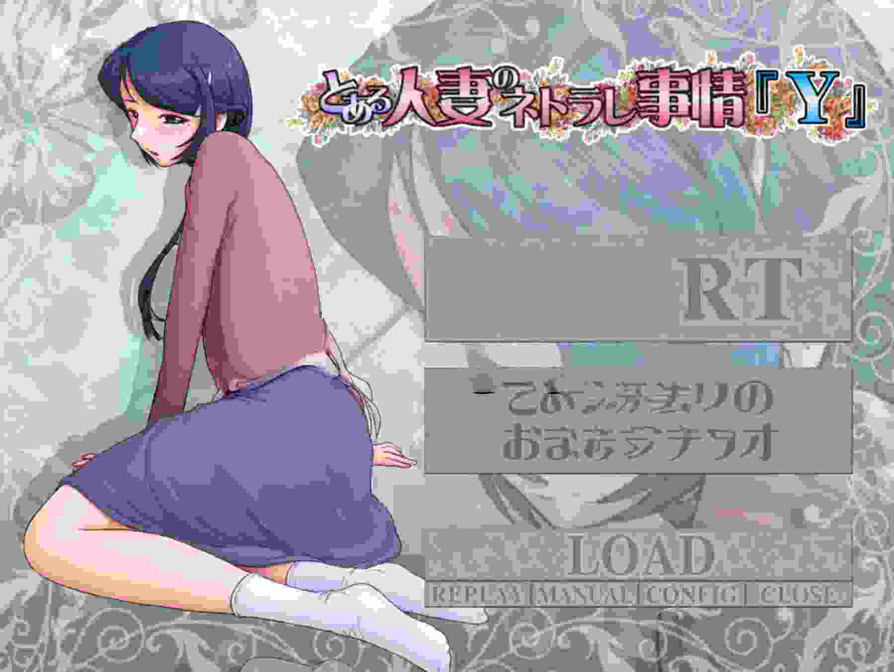 【电脑】[日式ADV/NTR/绿母] 某位母亲的过错～縁篇+縁后篇～とある母親の過ち～縁そ篇+縁その後篇～ 汉化步兵版+全CG存档 [2.70G]