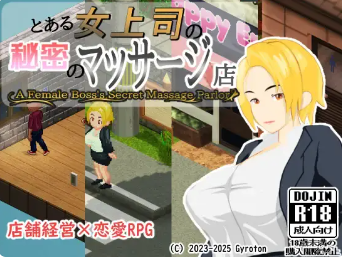 【电脑】更新[操控RPG/NTR/糜烂] 某位女上司的秘密按摩店 とある女上司の秘密のマッサージ店 V1.04 AI汉化版 [960M]