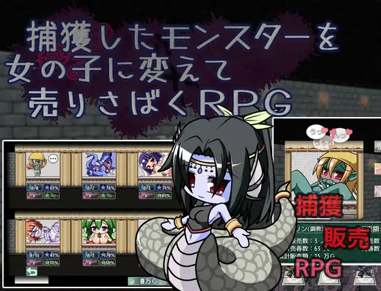 【电脑】新作[探索RPG/魔物少女] 捕获怪物并将其变为女孩进行贩卖的RPG  AI汉化版 [1.60G]