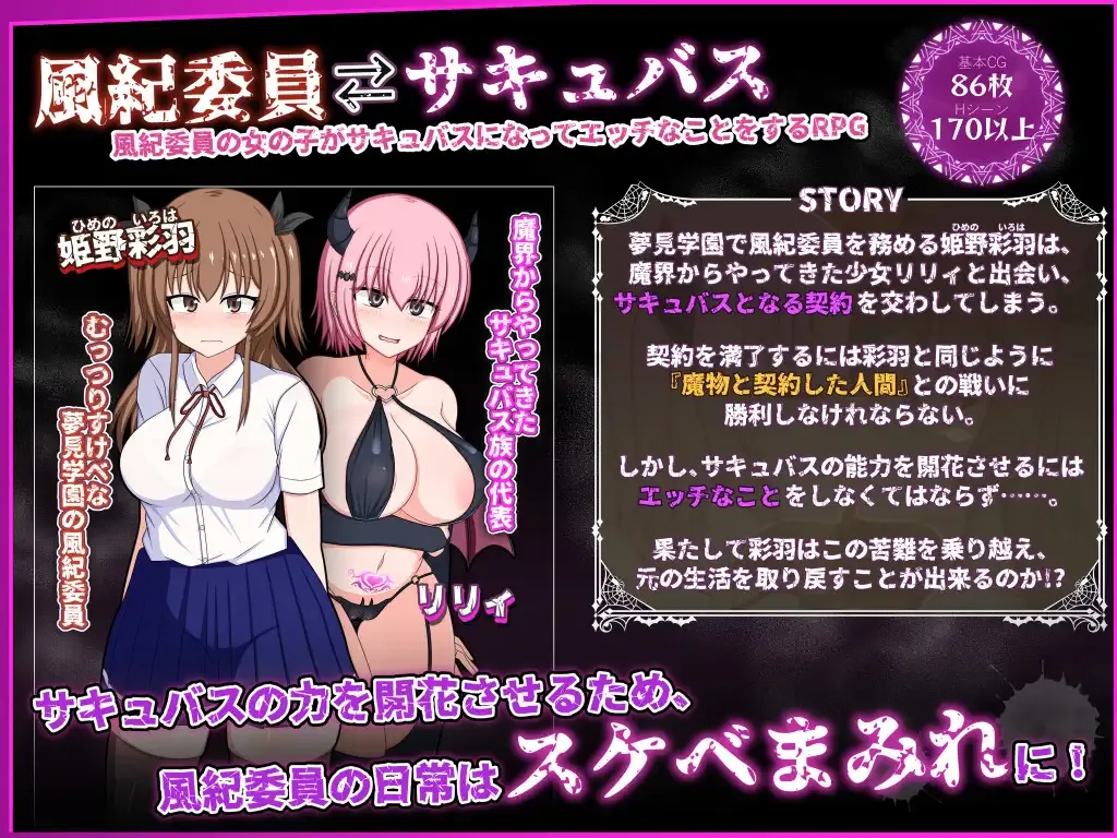 【双端】【日系精品RPG/汉化/露出/PC+安卓joi】风纪委员也会做女银魔的梦吗？風紀委員は女银魔の夢を見るか？ Ver1.11 精翻汉化内嵌版【1.97G】