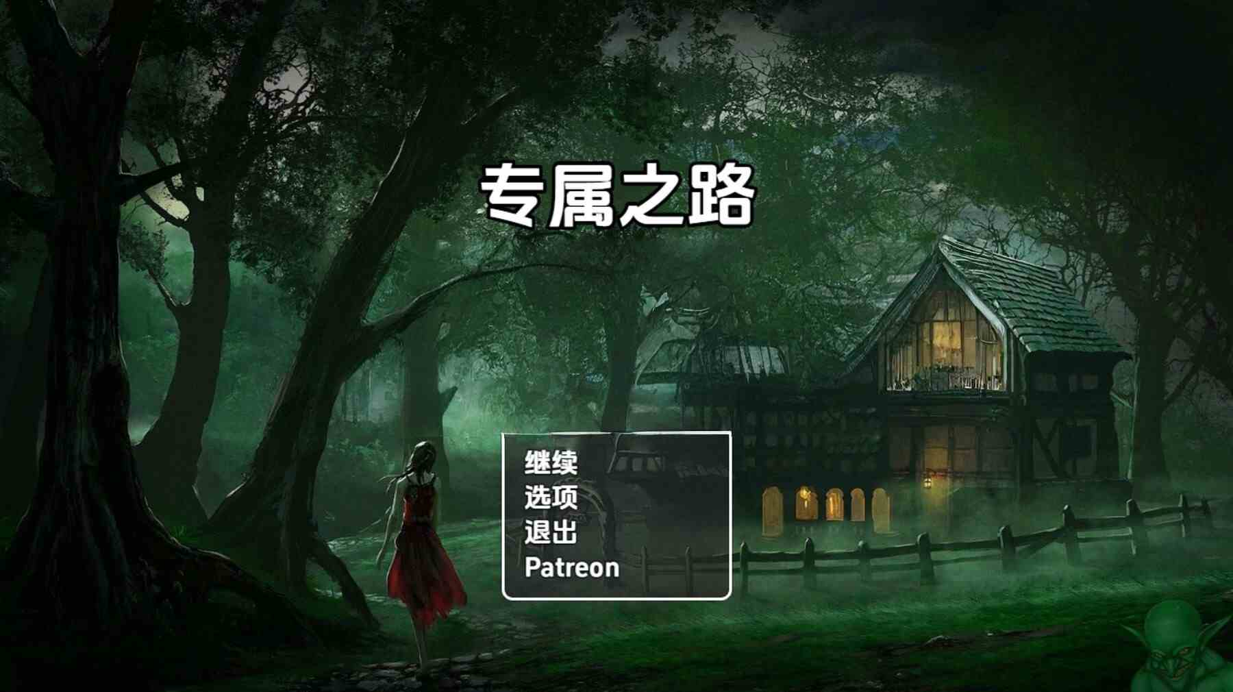 【电脑】新汉化[日式RPG] 自己的道路 v0.1.0.1 内嵌AI汉化步兵版 [1.0G]