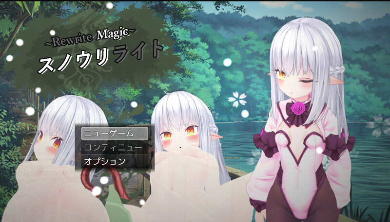 【电脑】新汉化【回合RPG/战斗H/触手/抚摸 】～Rewrite Magic～ 雪光重铸（～Rewrite Magic～ スノウリライト） V1.0.1 AI汉化版 [1.20G]