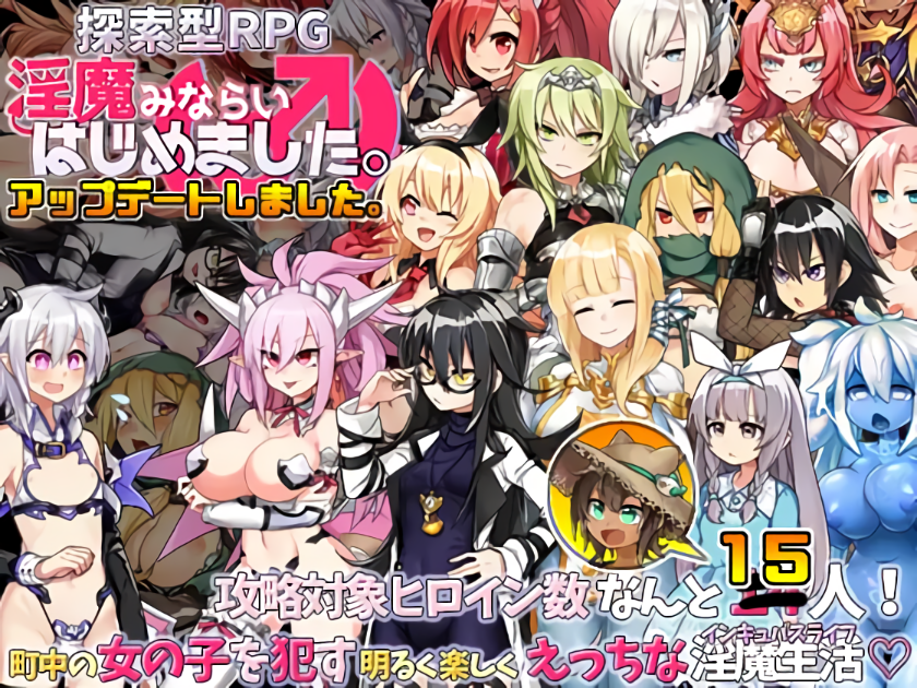 【电脑】新汉化[探索日式RPG/淫魔] 淫魔见习生(♂)开工啦。 淫魔みならい(♂)はじめました。Ver2.3 AI汉化版+全回想存档 [1.80]