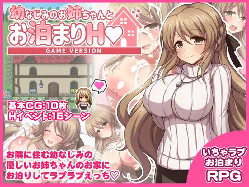 【电脑】[日式RPG/巨乳/爆乳] 幼稚园同学姐姐的留宿H游戏 H Game version AI汉化版+全回想存档 [1.30G]