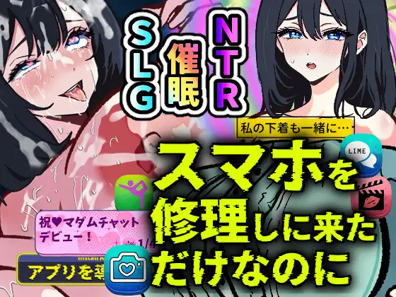 【电脑】新作[日式SLG/人妻/催眠] 明明只是来修手机的～逐渐沉迷于催眠应用的清纯人妻 遥香～  AI汉化版 [990M]