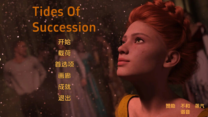 【双端】继承之潮 Tides of Succession Ch.2 v0.2 PC+安卓 汉化版 [6.20G]