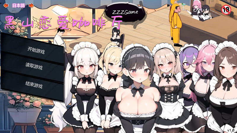 [电脑]黑山恋爱咖啡厅 BM Love Cafe Ver3.6.3 官方中文版 [1.80G]