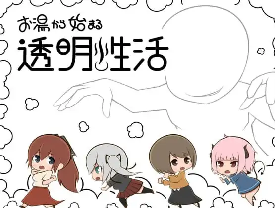 【双端】从热水开始的透明生活 v1.0 内嵌AI汉化版 [PC+安卓930M]