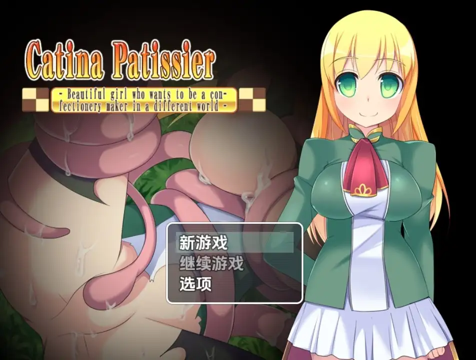 【双端】卡缇娜甜点师 v1.0 内嵌AI汉化版 [PC+安卓880M][日式RPG]