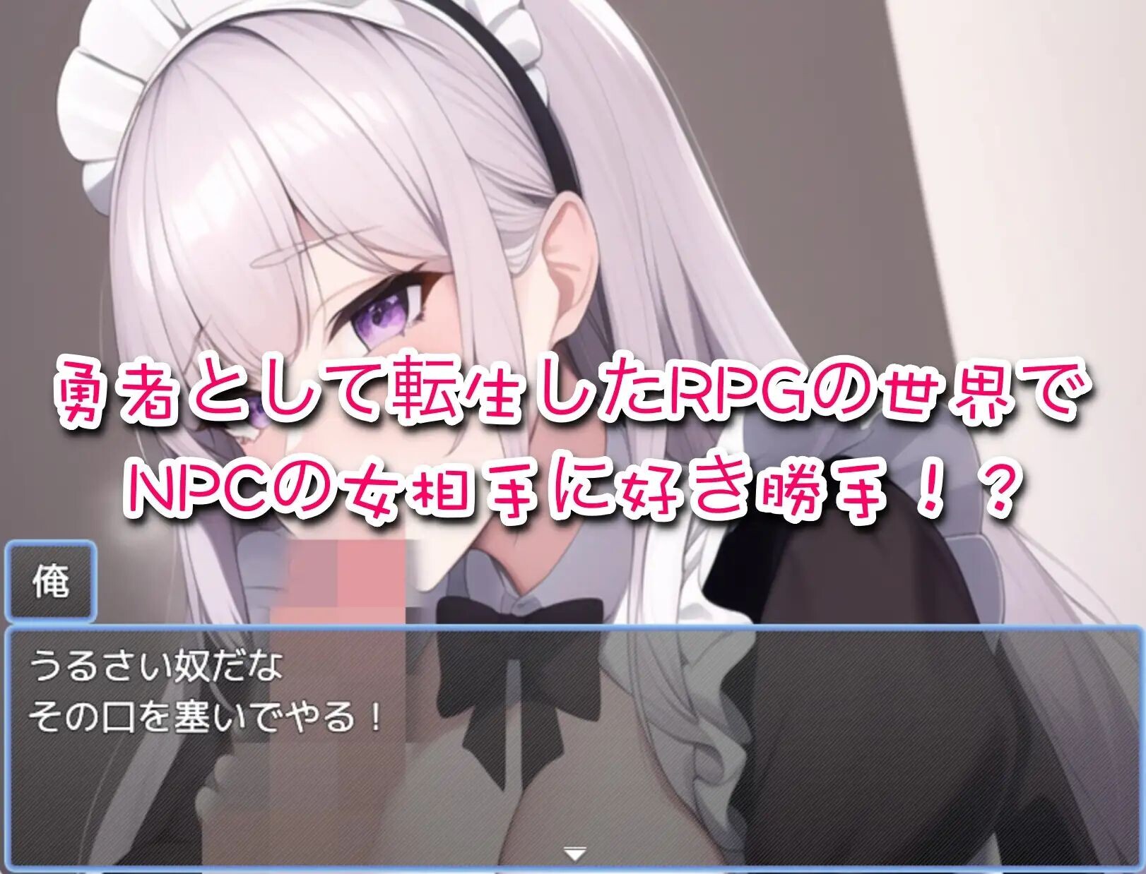 【电脑】日式RPG/侵犯/魔王] 被传送到了RPG世界，所以要给NPC们播种！ RPG世界に飛ばされたので、NPCに種付けしていく! AI汉化版+全回想存档 [380M]