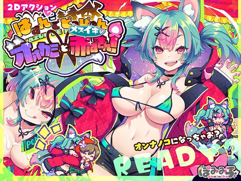 [双端]蹦蹦跳跳☆狼与发情小红帽！ 官方中文版+攻略+存档 [1.10G]【动作ACT/姐姐×正太/像素动态】