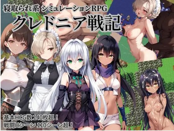 [电脑]新作[战斗RPG/模拟] 克莱多尼亚战记 ～被NTR系模拟RPG～ クレドニア戦記～寝取られ系シミュレーションRPG~ v1.02 AI汉化版+存档 [330M]